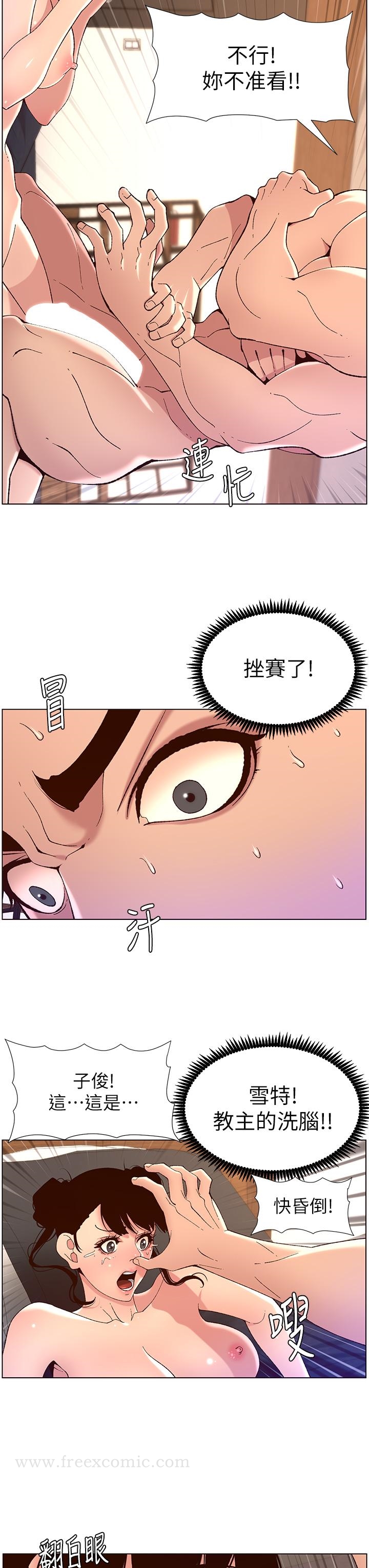 《帝王App》漫画 第41話-讓女人爽翻天的新招式