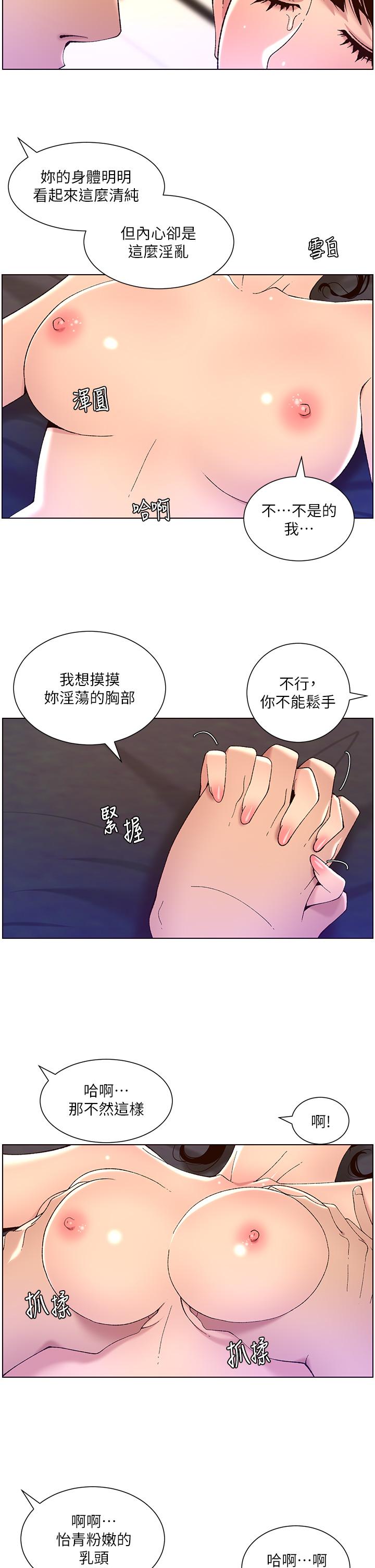 《帝王App》漫画 第41話-讓女人爽翻天的新招式