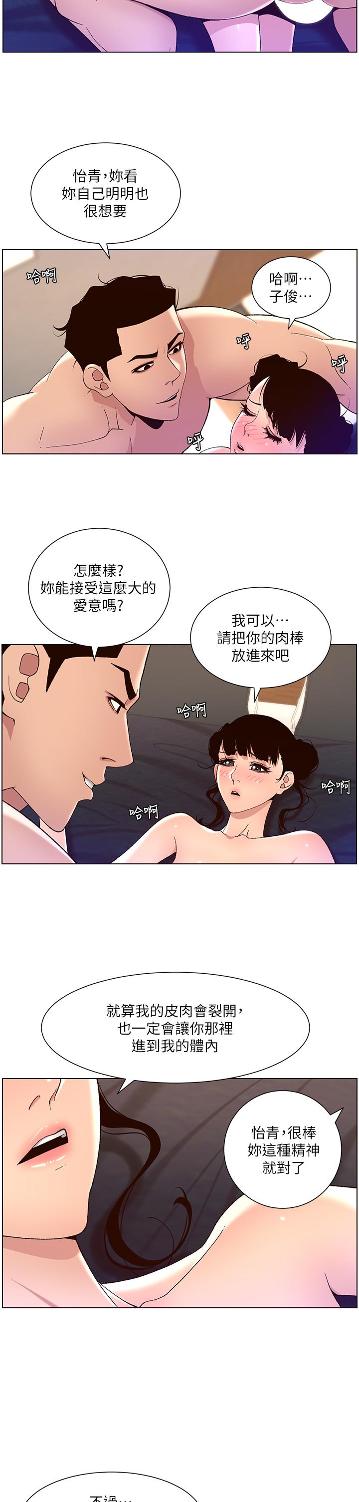 《帝王App》漫画 第41話-讓女人爽翻天的新招式