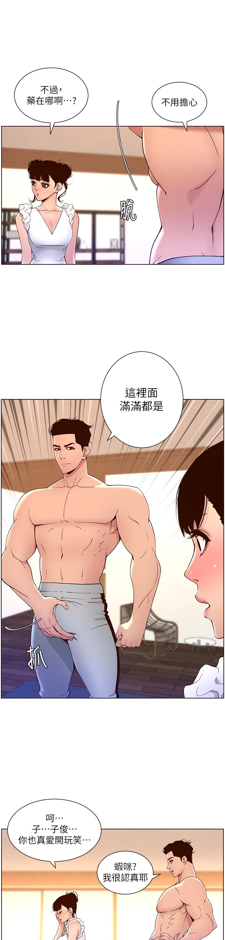 《帝王App》漫画 第41話-讓女人爽翻天的新招式