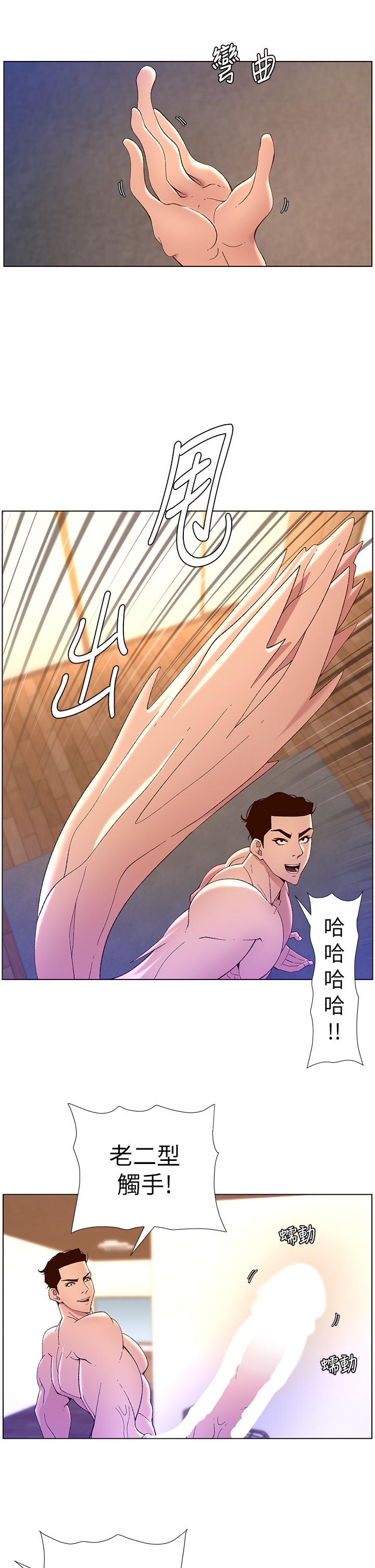 《帝王App》漫画 第41話-讓女人爽翻天的新招式