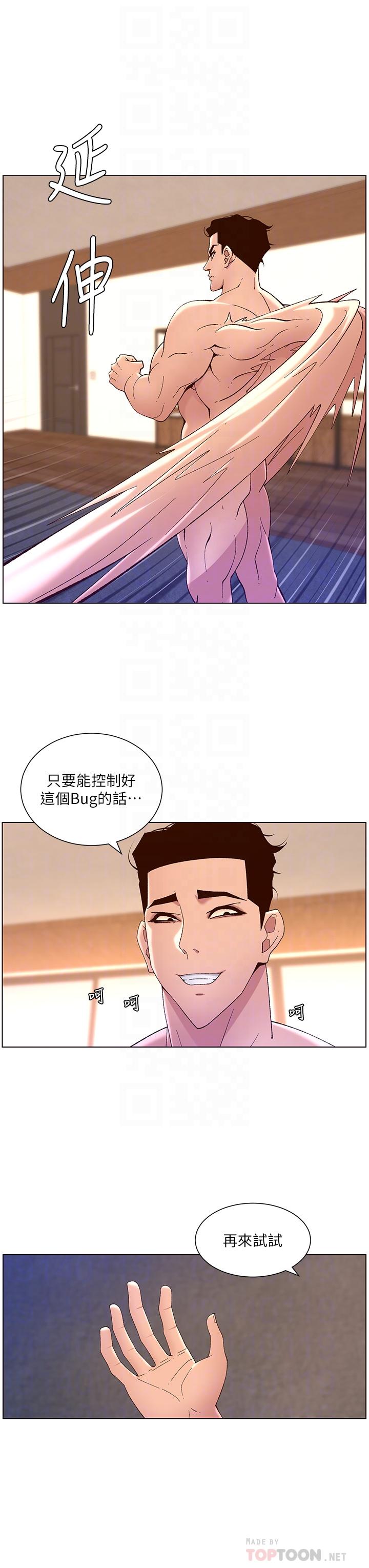 《帝王App》漫画 第41話-讓女人爽翻天的新招式