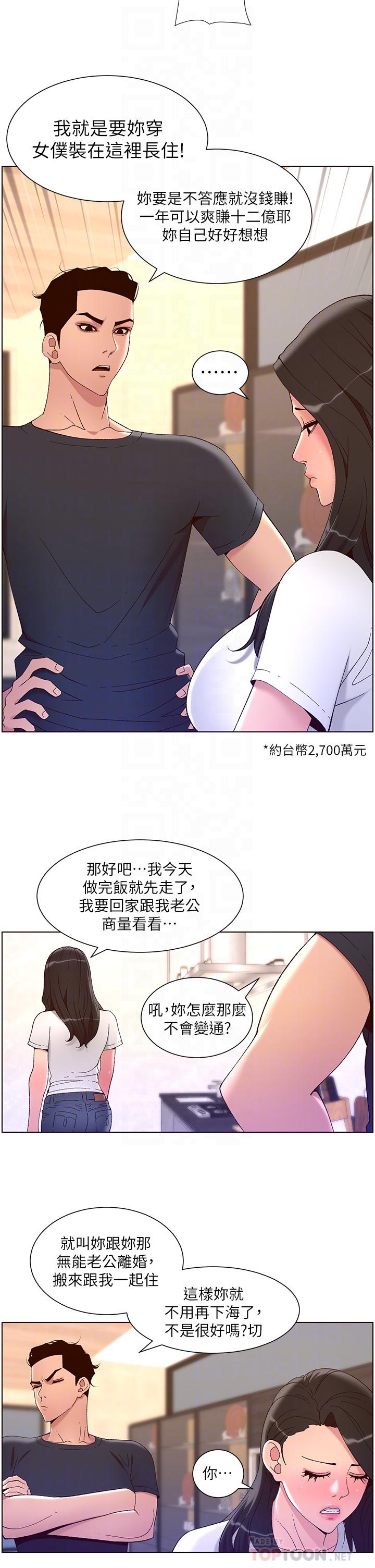 《帝王App》漫画 第42話-沒有女人不愛我的老二