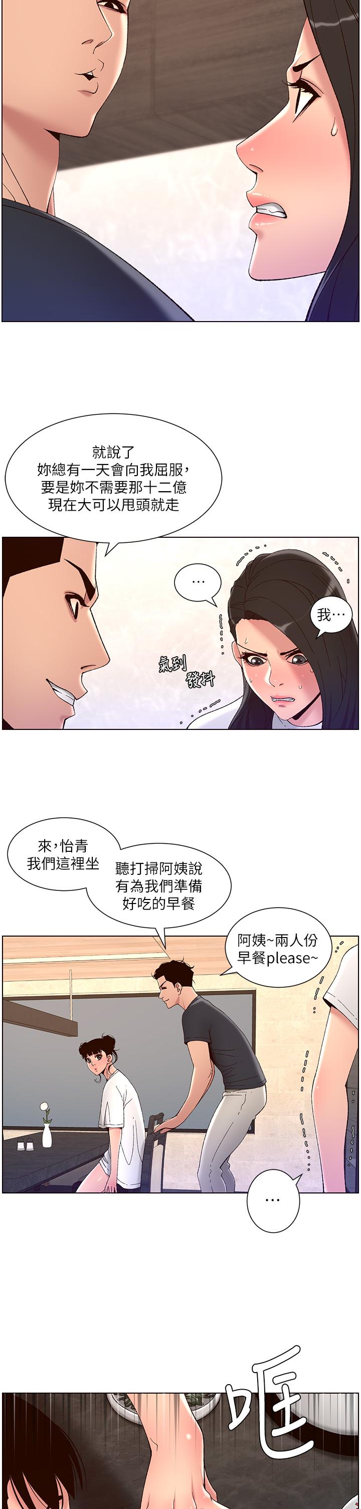 《帝王App》漫画 第42話-沒有女人不愛我的老二