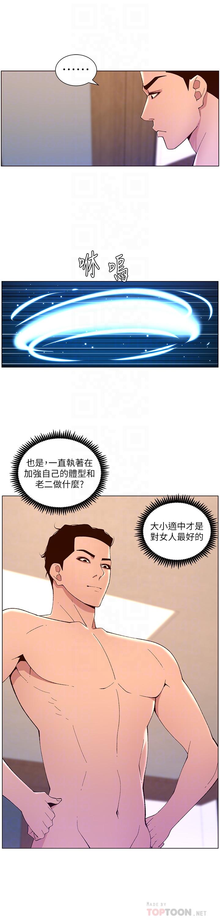 《帝王App》漫画 第42話-沒有女人不愛我的老二