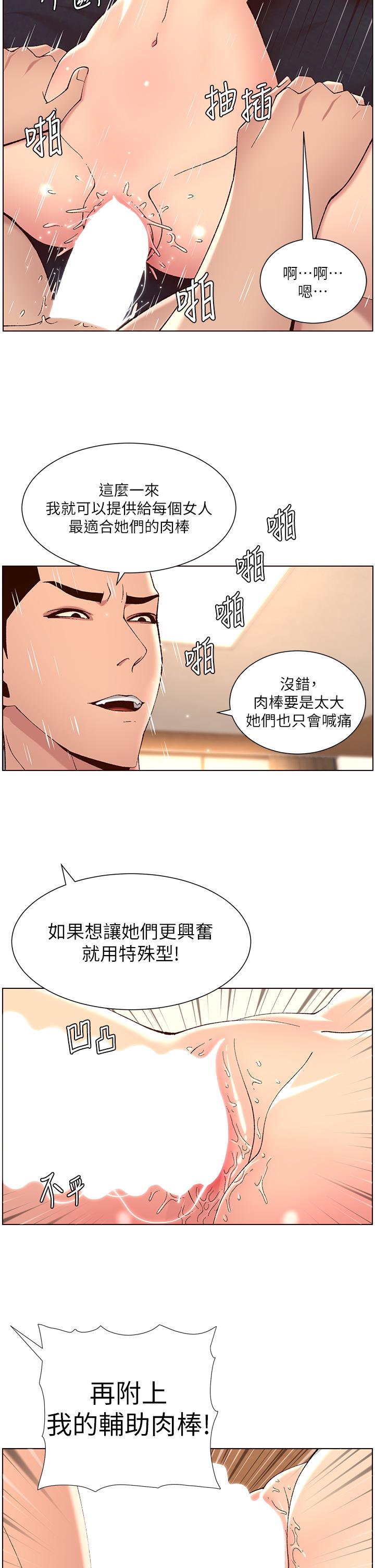 《帝王App》漫画 第42話-沒有女人不愛我的老二