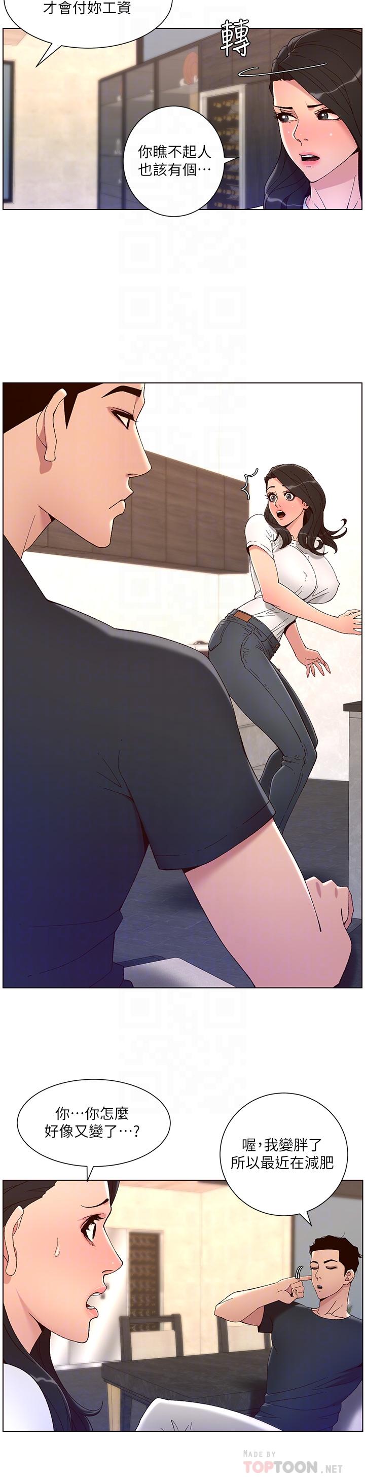 《帝王App》漫画 第42話-沒有女人不愛我的老二