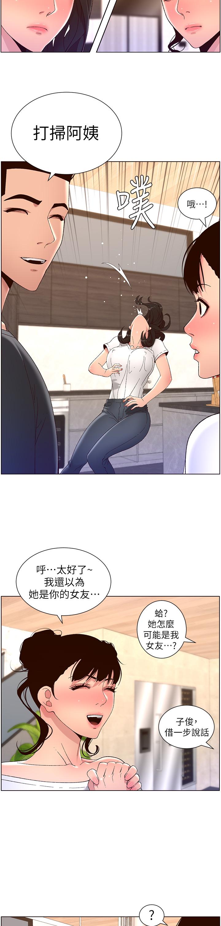 《帝王App》漫画 第42話-沒有女人不愛我的老二