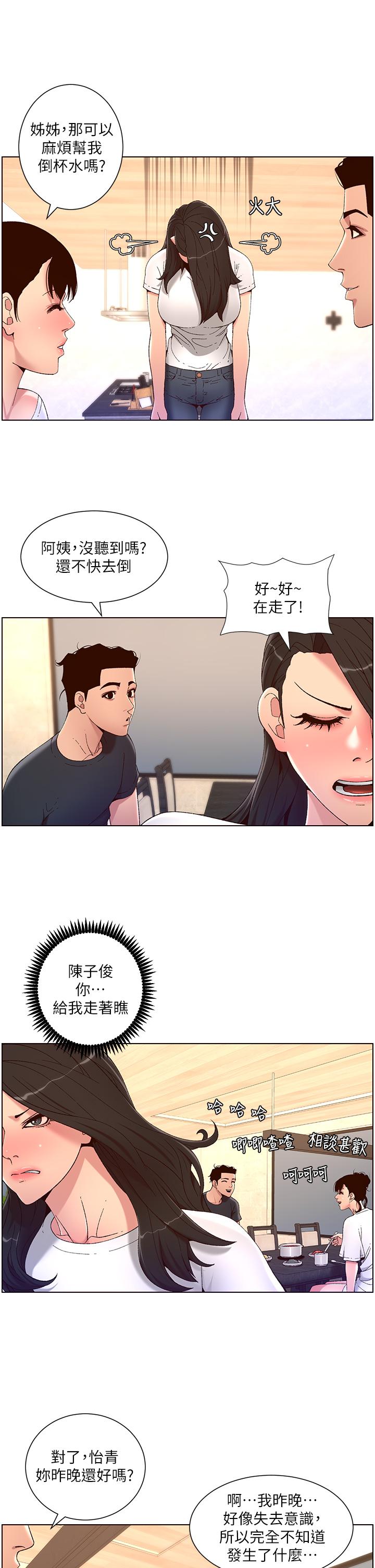《帝王App》漫画 第42話-沒有女人不愛我的老二