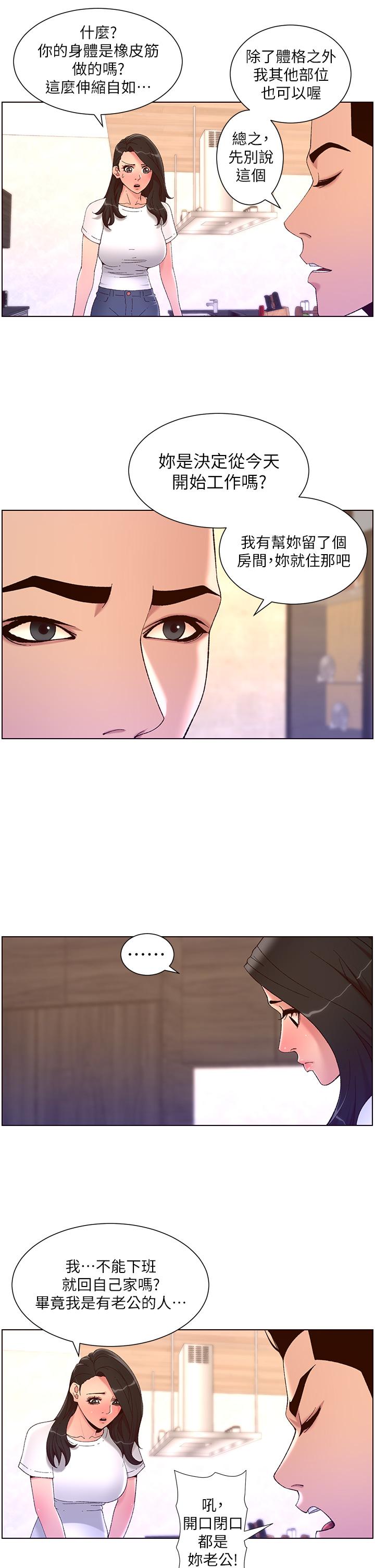 《帝王App》漫画 第42話-沒有女人不愛我的老二
