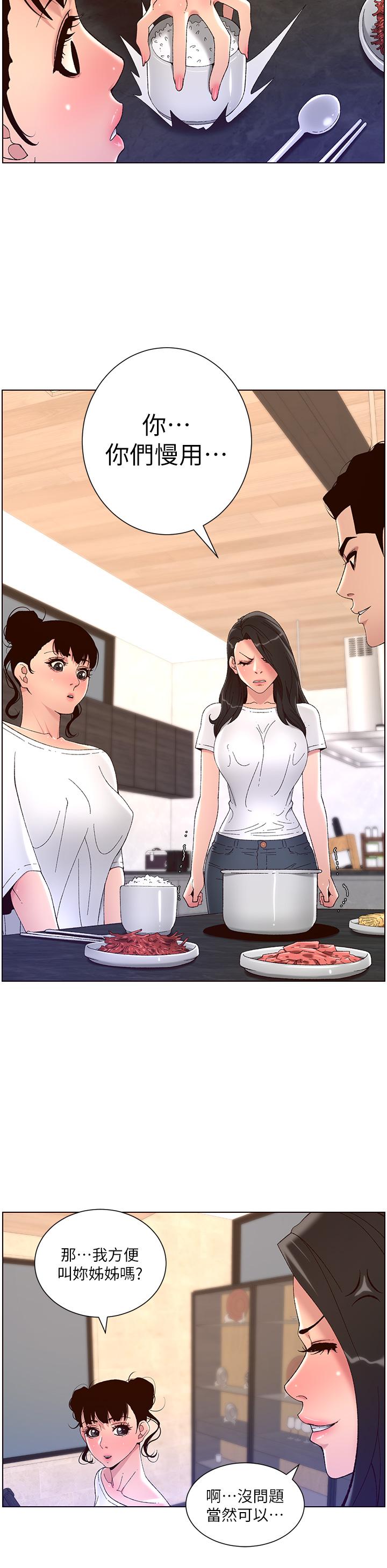 《帝王App》漫画 第42話-沒有女人不愛我的老二