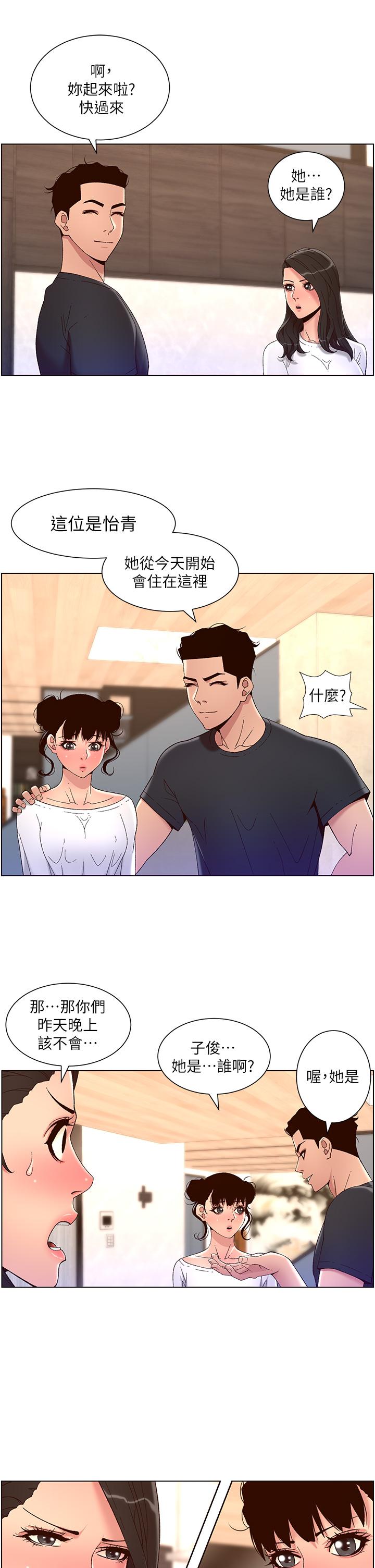 《帝王App》漫画 第42話-沒有女人不愛我的老二