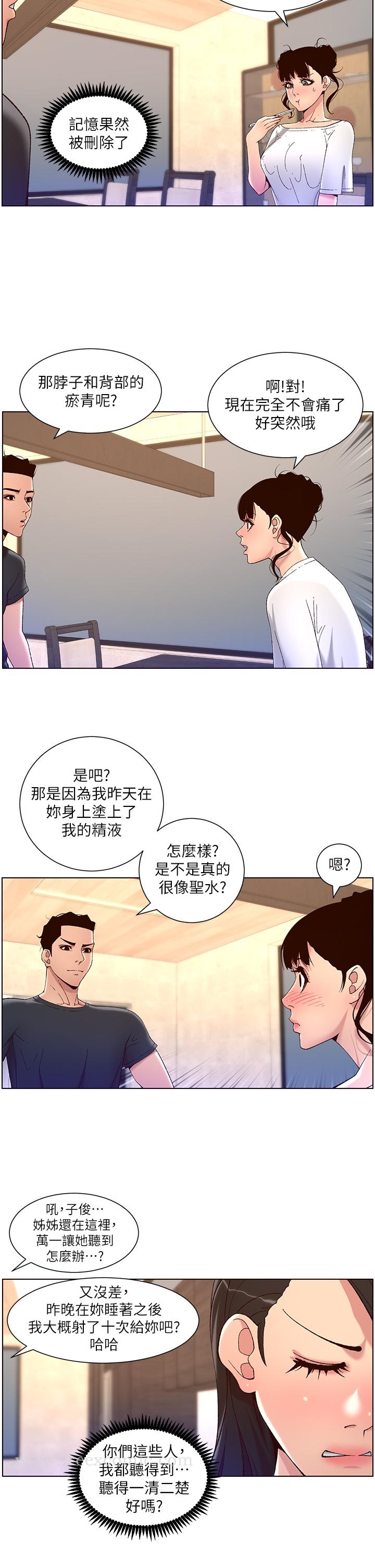 《帝王App》漫画 第42話-沒有女人不愛我的老二