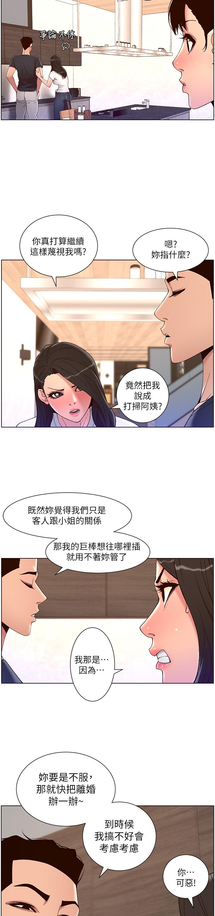 《帝王App》漫画 第42話-沒有女人不愛我的老二