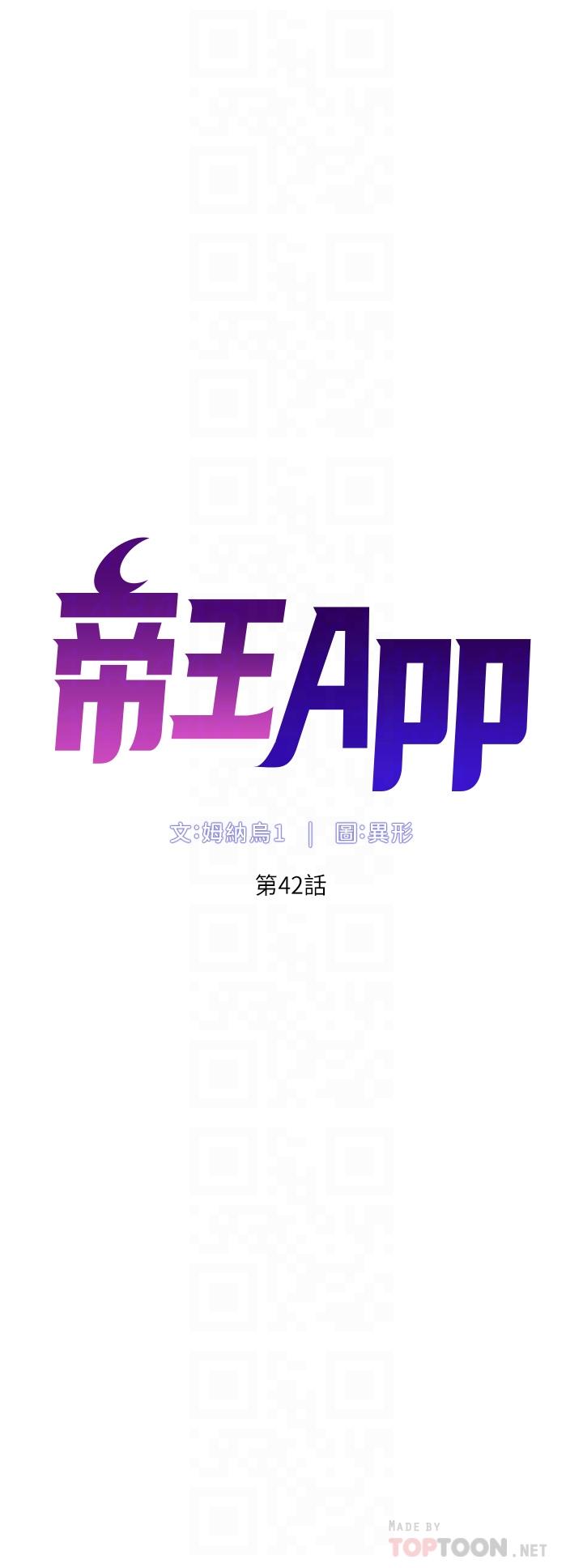 《帝王App》漫画 第42話-沒有女人不愛我的老二