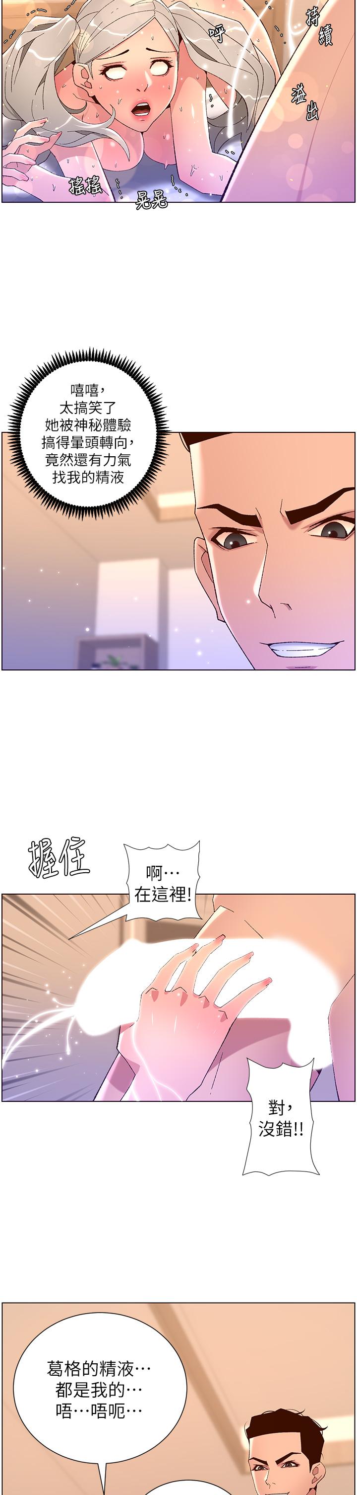 《帝王App》漫画 第44話-被操暈的女練習生