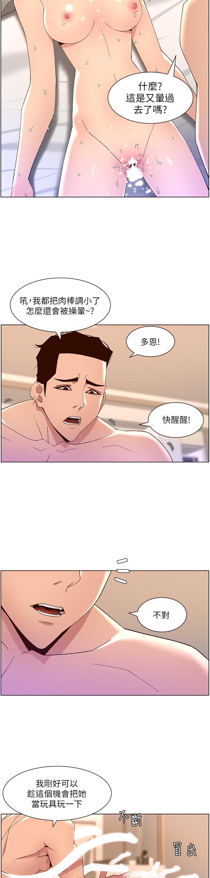 《帝王App》漫画 第44話-被操暈的女練習生
