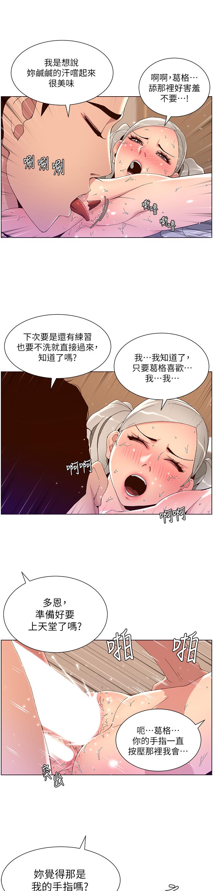 《帝王App》漫画 第44話-被操暈的女練習生