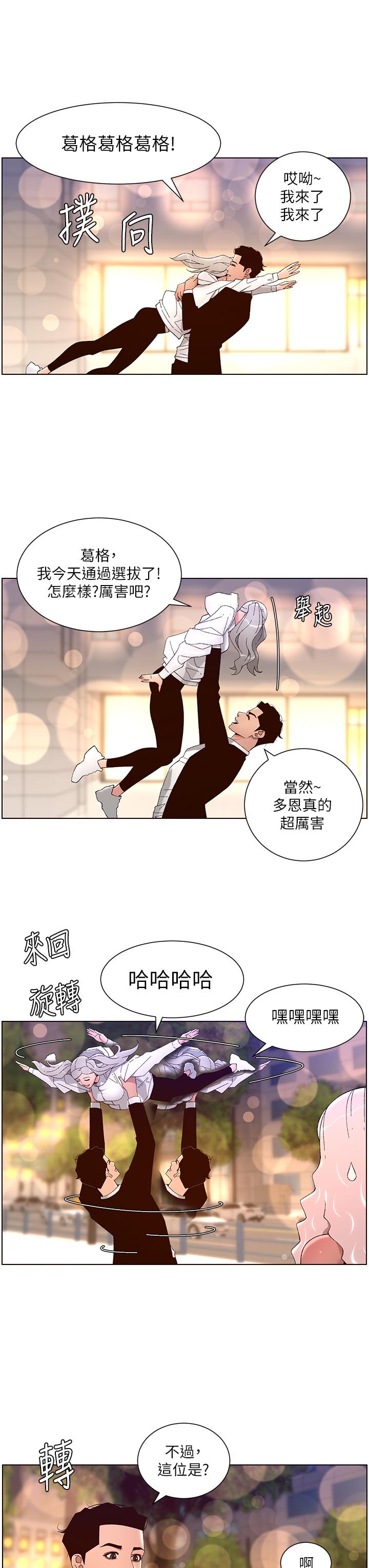 《帝王App》漫画 第44話-被操暈的女練習生