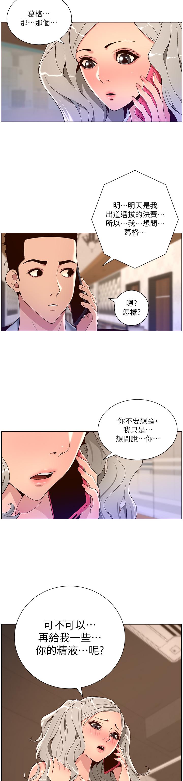 《帝王App》漫画 第44話-被操暈的女練習生