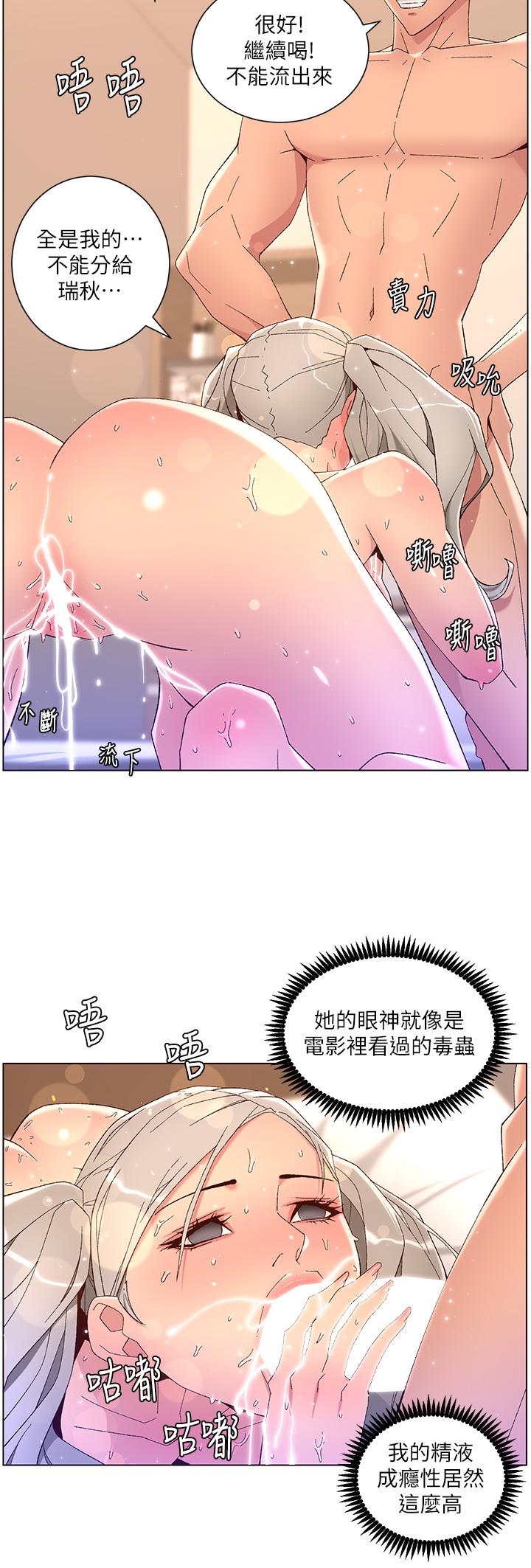 《帝王App》漫画 第44話-被操暈的女練習生