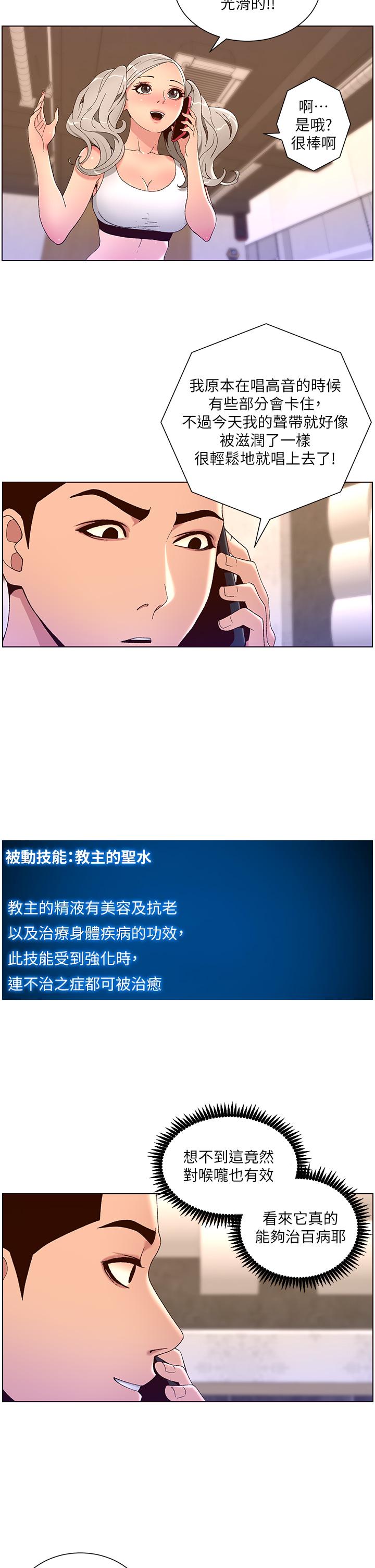 《帝王App》漫画 第44話-被操暈的女練習生