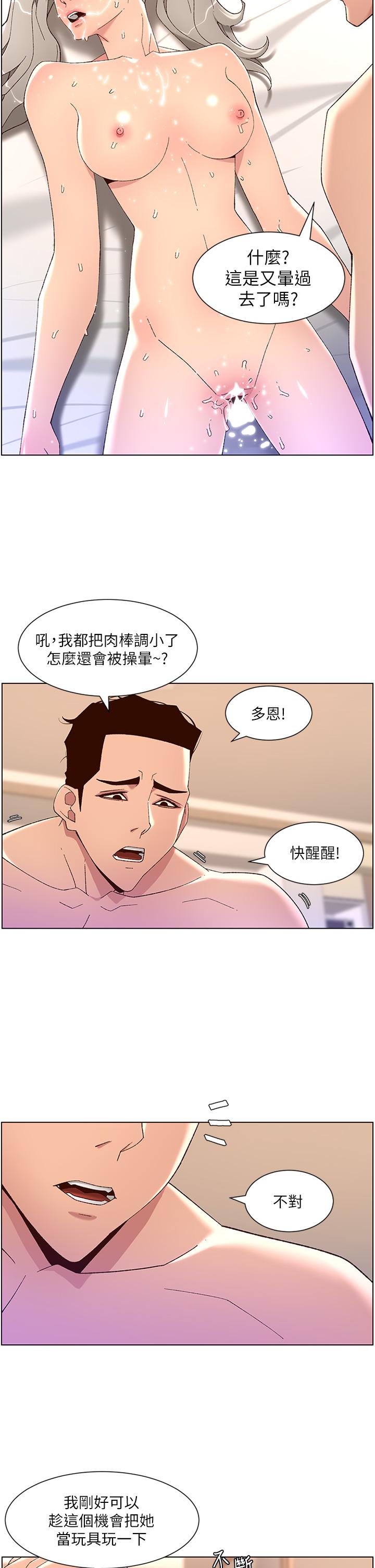 《帝王App》漫画 第45話-你可以上我嗎
