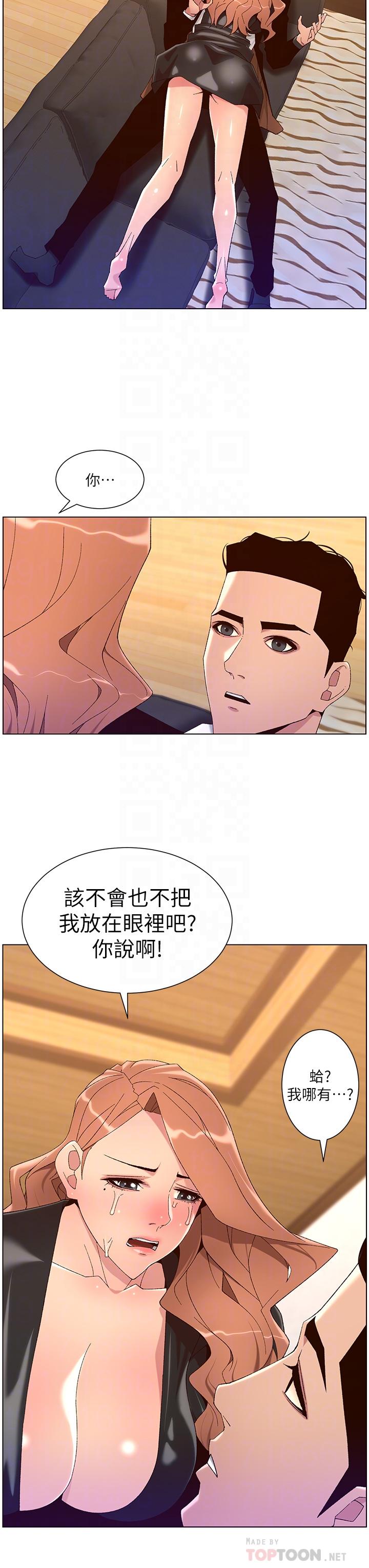 《帝王App》漫画 第45話-你可以上我嗎