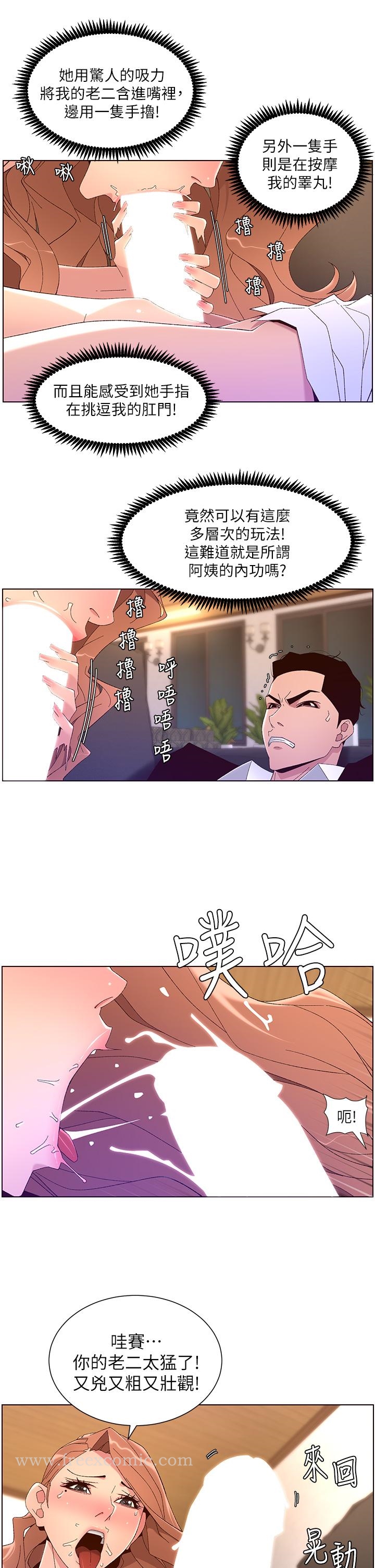 《帝王App》漫画 第45話-你可以上我嗎