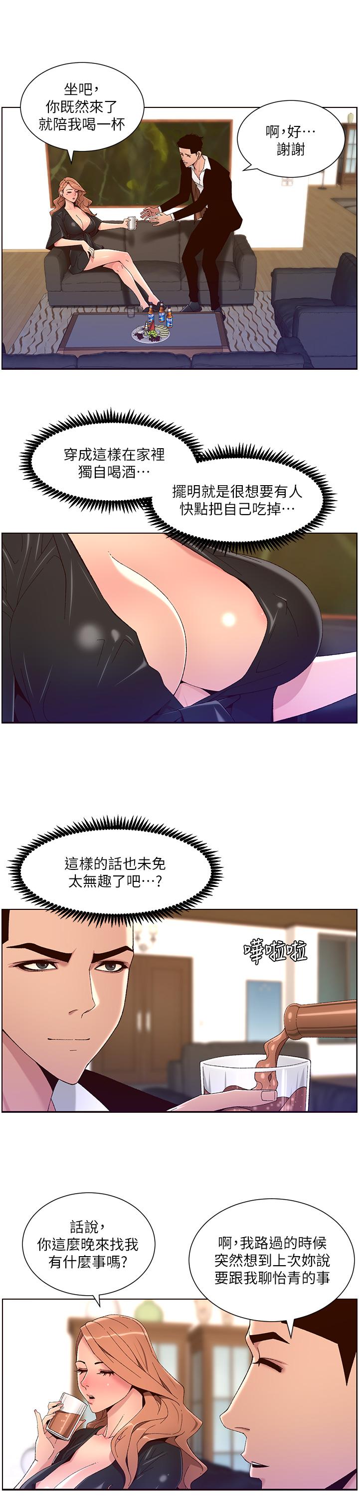 《帝王App》漫画 第45話-你可以上我嗎