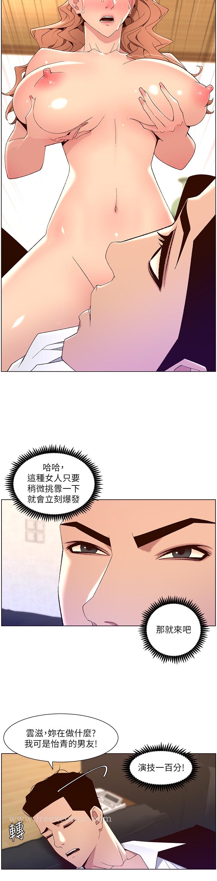 《帝王App》漫画 第45話-你可以上我嗎