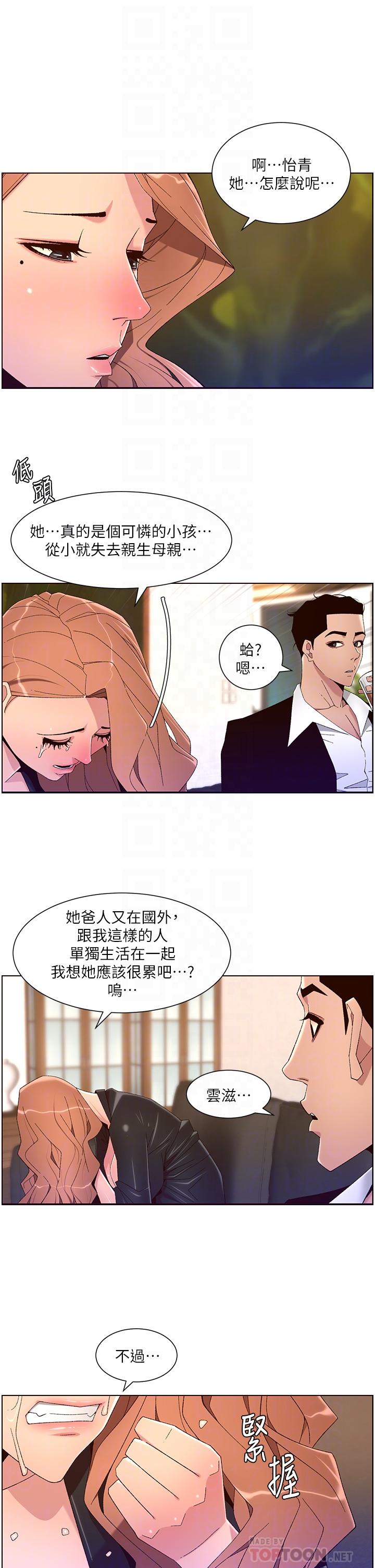 《帝王App》漫画 第45話-你可以上我嗎