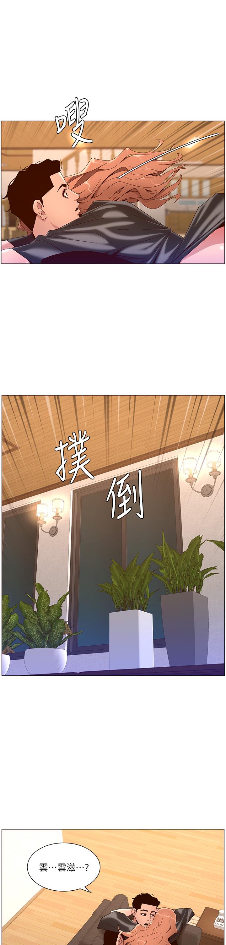《帝王App》漫画 第45話-你可以上我嗎