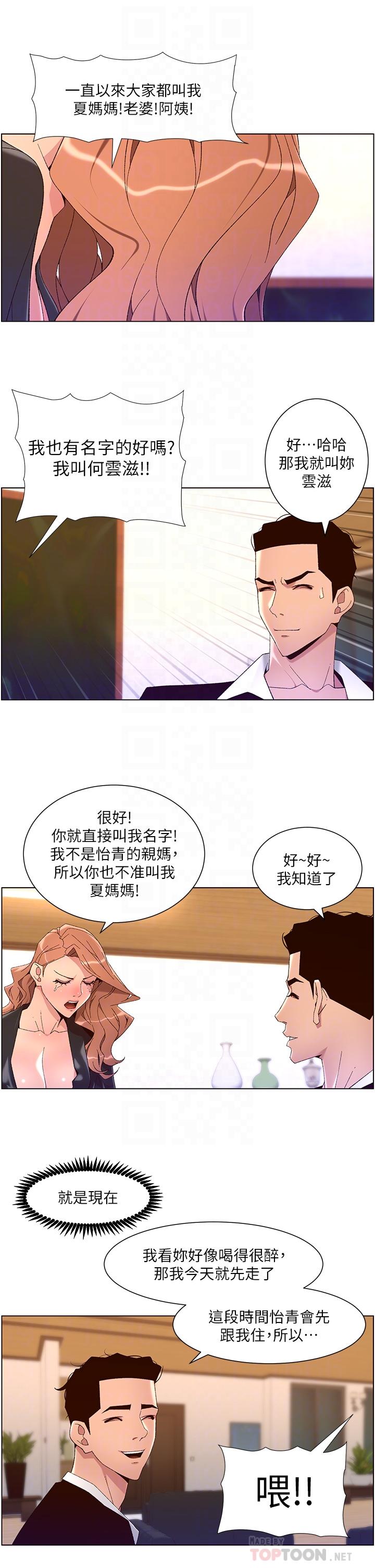 《帝王App》漫画 第45話-你可以上我嗎