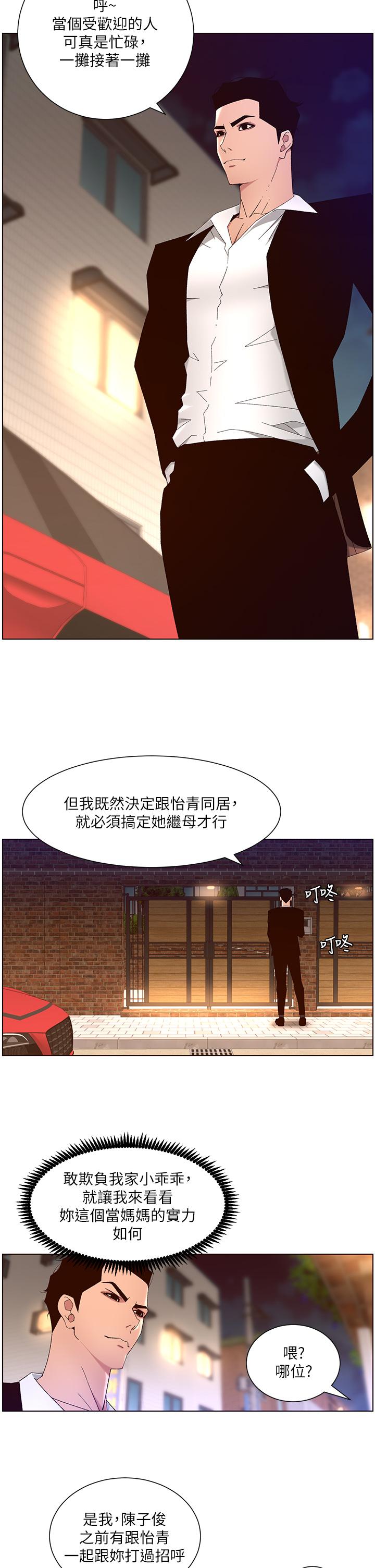 《帝王App》漫画 第45話-你可以上我嗎