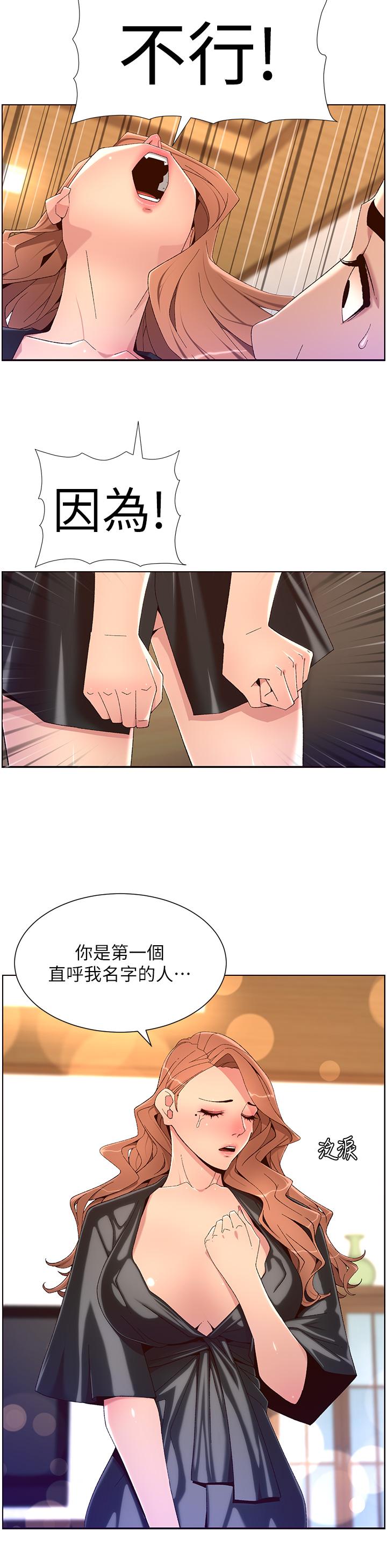 《帝王App》漫画 第45話-你可以上我嗎