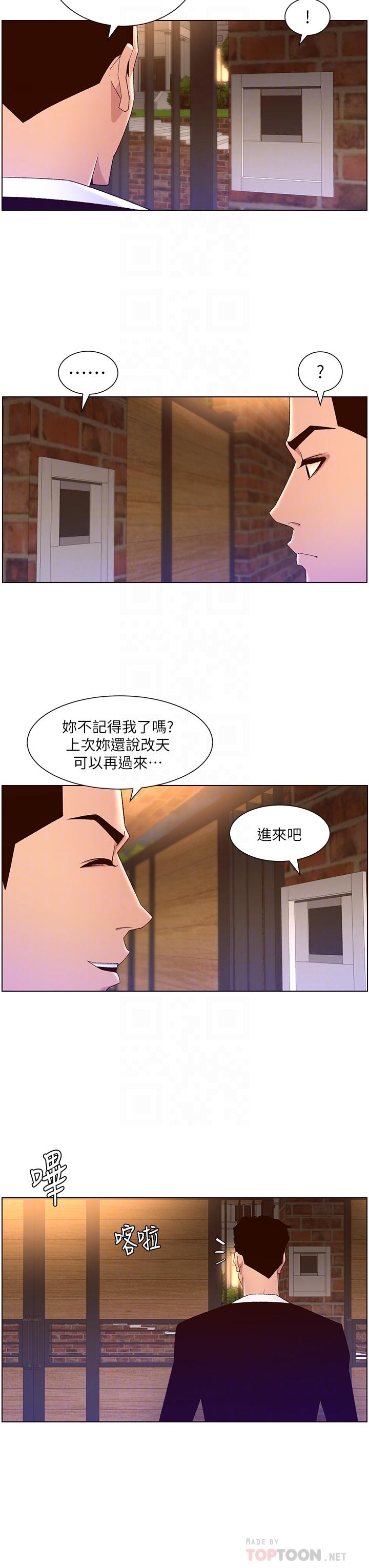 《帝王App》漫画 第45話-你可以上我嗎