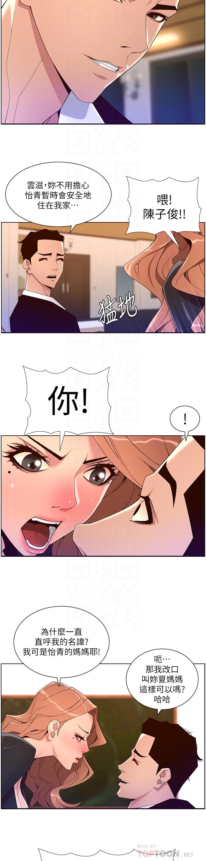 《帝王App》漫画 第45話-你可以上我嗎