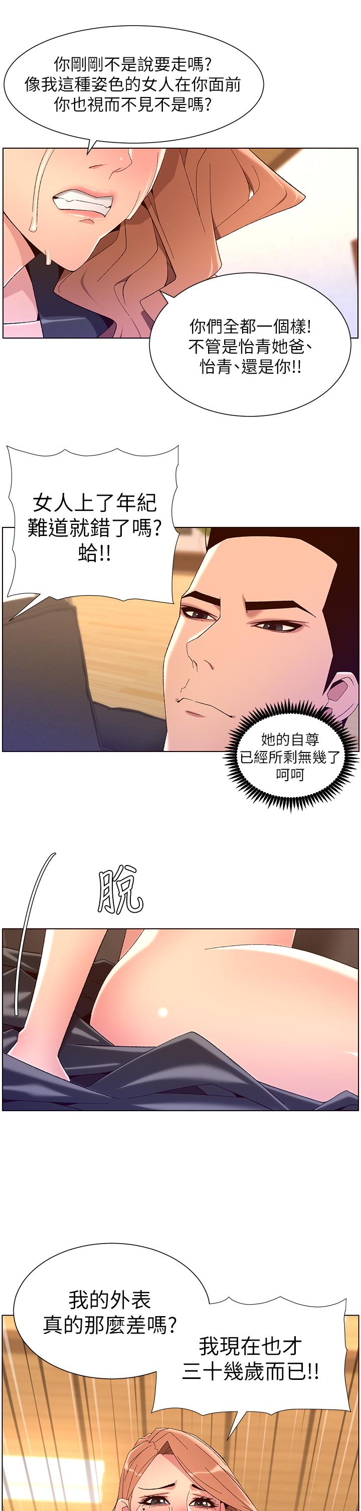 《帝王App》漫画 第45話-你可以上我嗎