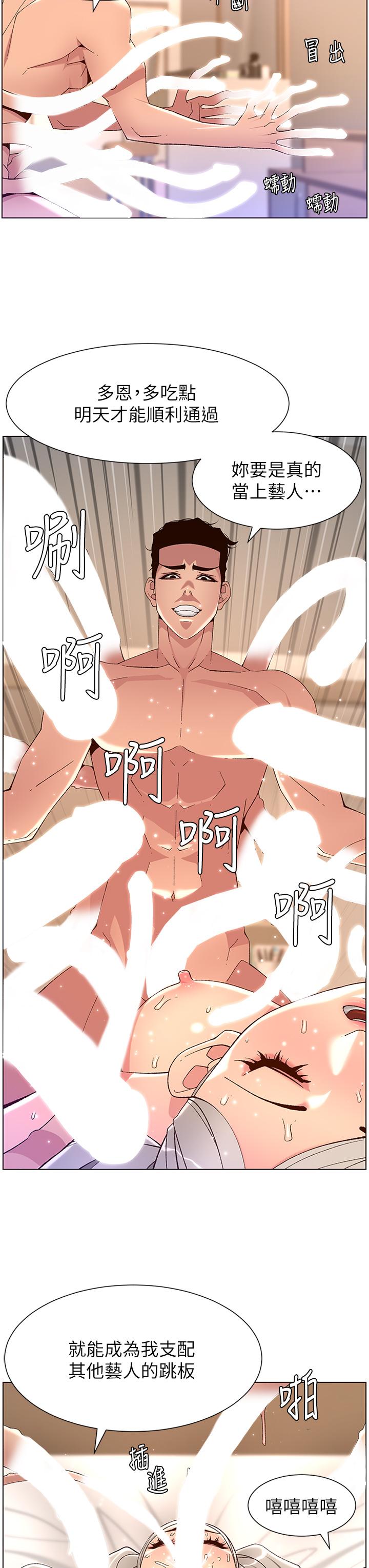 《帝王App》漫画 第45話-你可以上我嗎