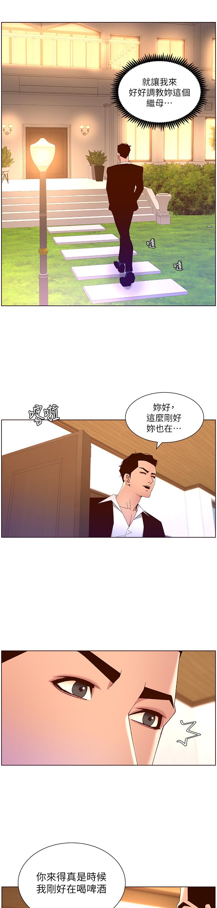 《帝王App》漫画 第45話-你可以上我嗎