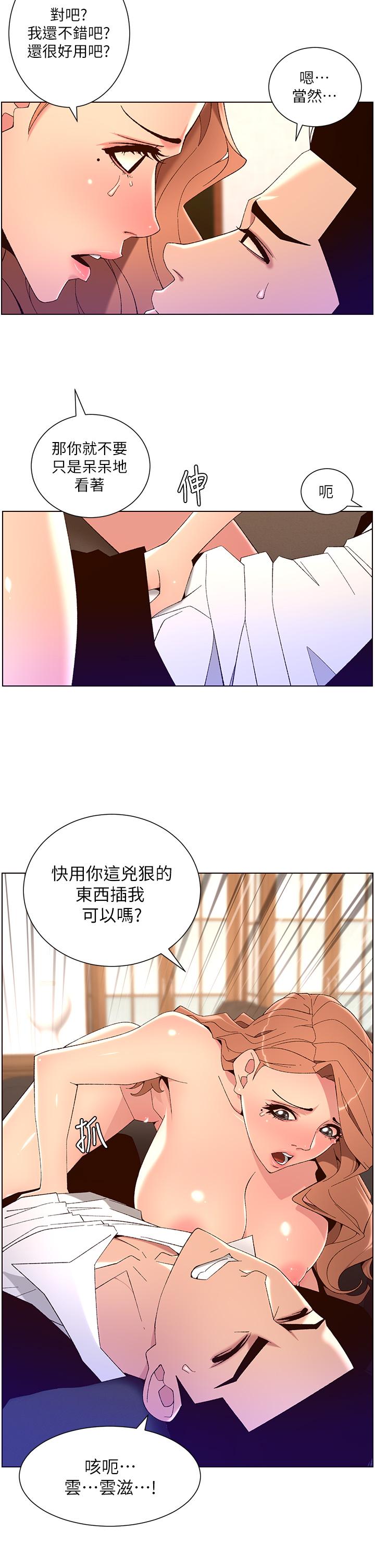《帝王App》漫画 第45話-你可以上我嗎