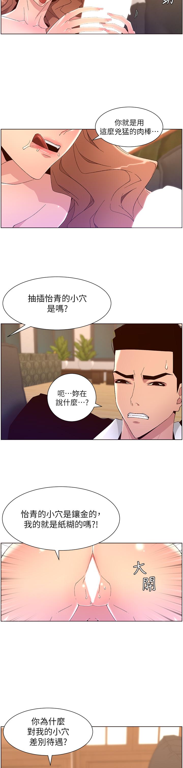 《帝王App》漫画 第45話-你可以上我嗎
