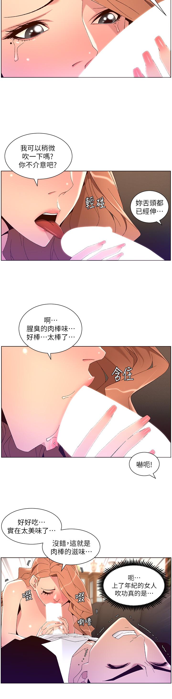 《帝王App》漫画 第45話-你可以上我嗎