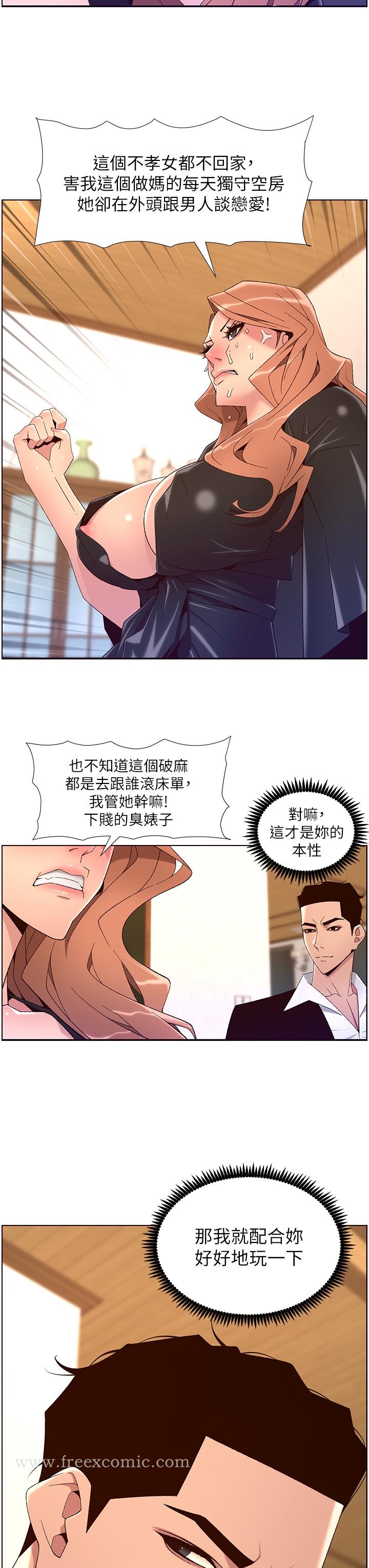 《帝王App》漫画 第45話-你可以上我嗎