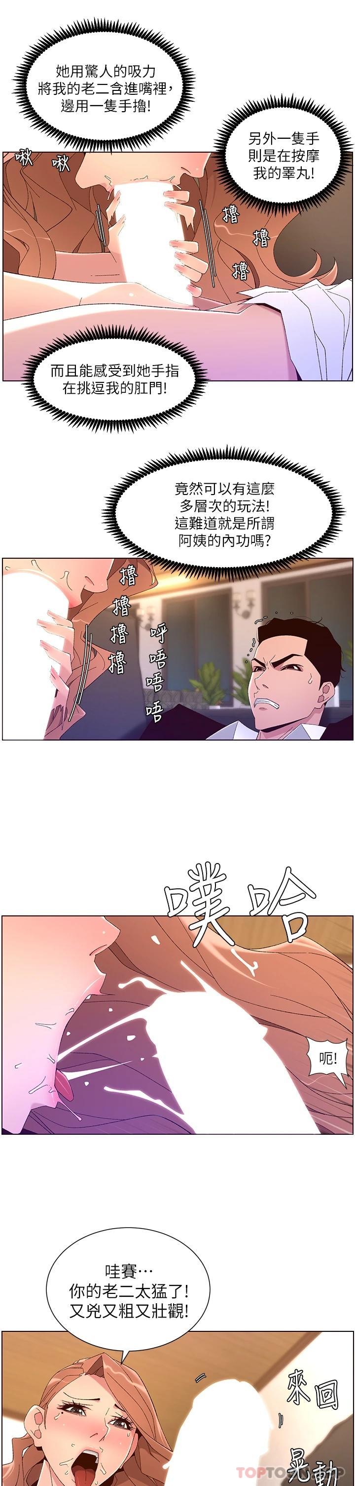 《帝王App》漫画 第46话-寂寞阿姨的Q弹粉鲍