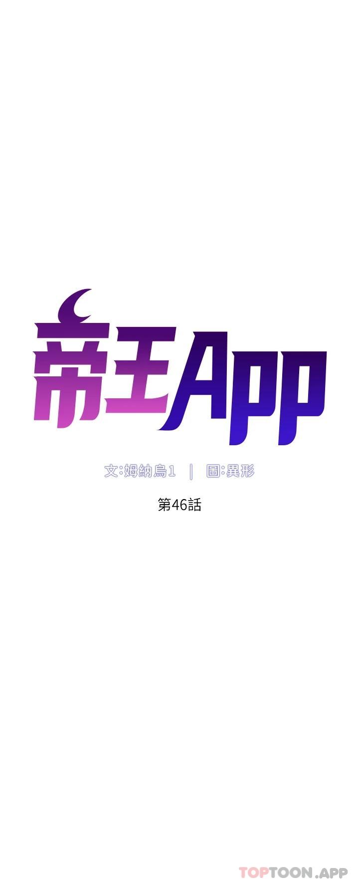 《帝王App》漫画 第46话-寂寞阿姨的Q弹粉鲍
