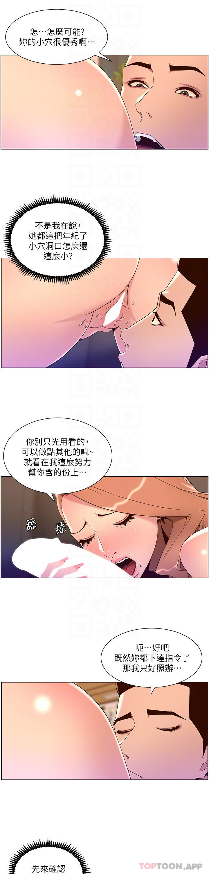 《帝王App》漫画 第46话-寂寞阿姨的Q弹粉鲍