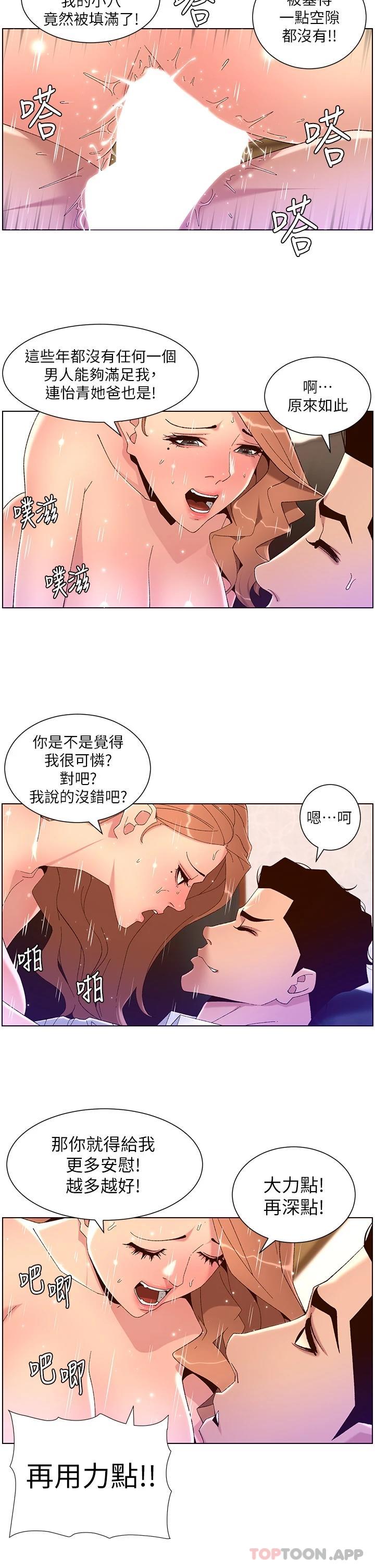 《帝王App》漫画 第46话-寂寞阿姨的Q弹粉鲍