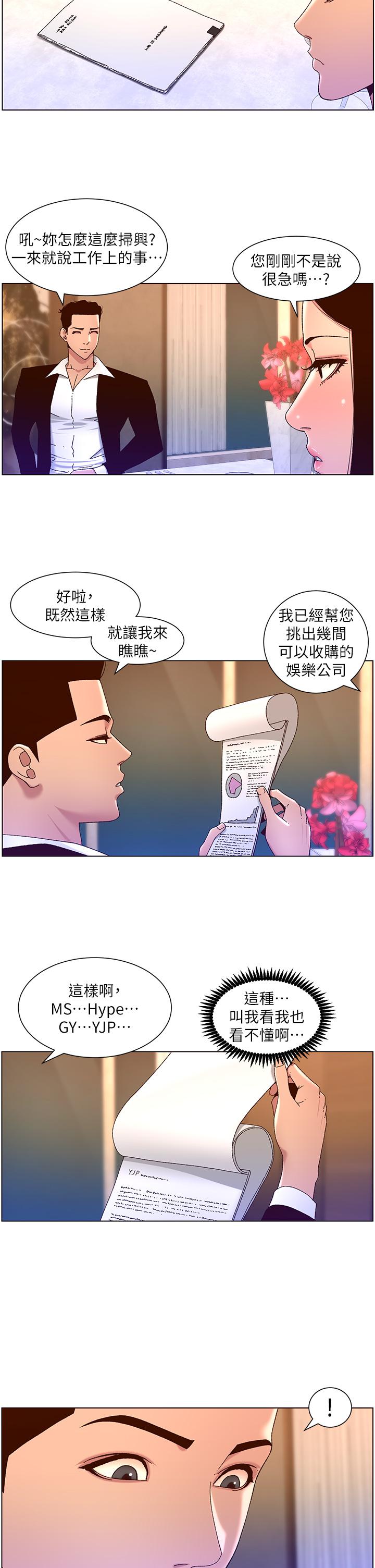 《帝王App》漫画 第47話-要不要跟我回家？